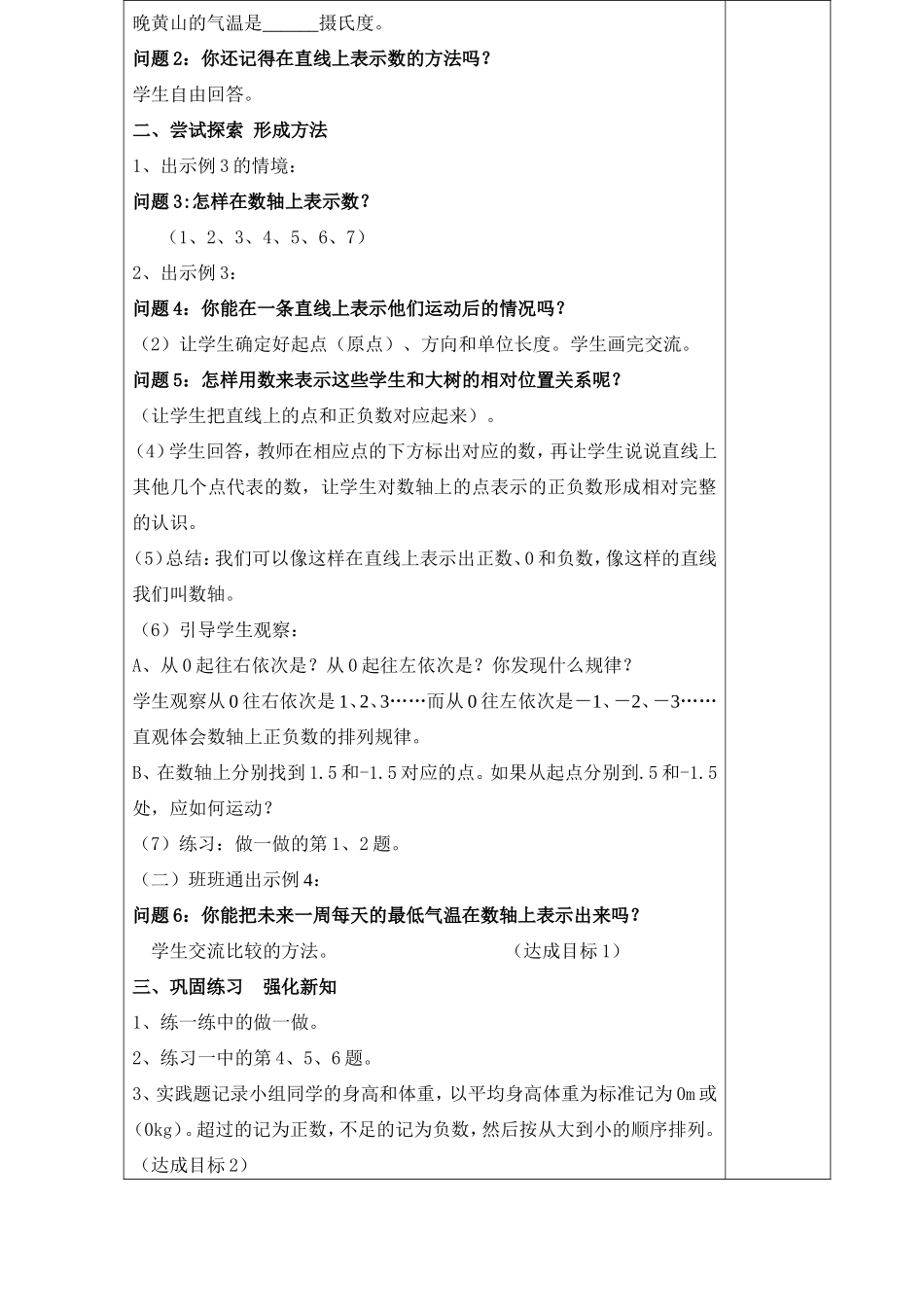 负数的认识教案_第2页