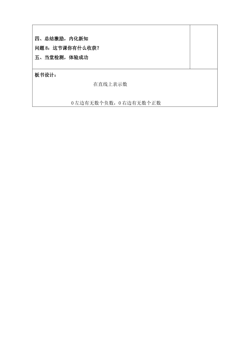 负数的认识教案_第3页