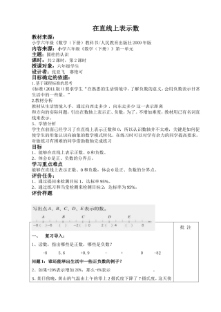 负数的认识教案