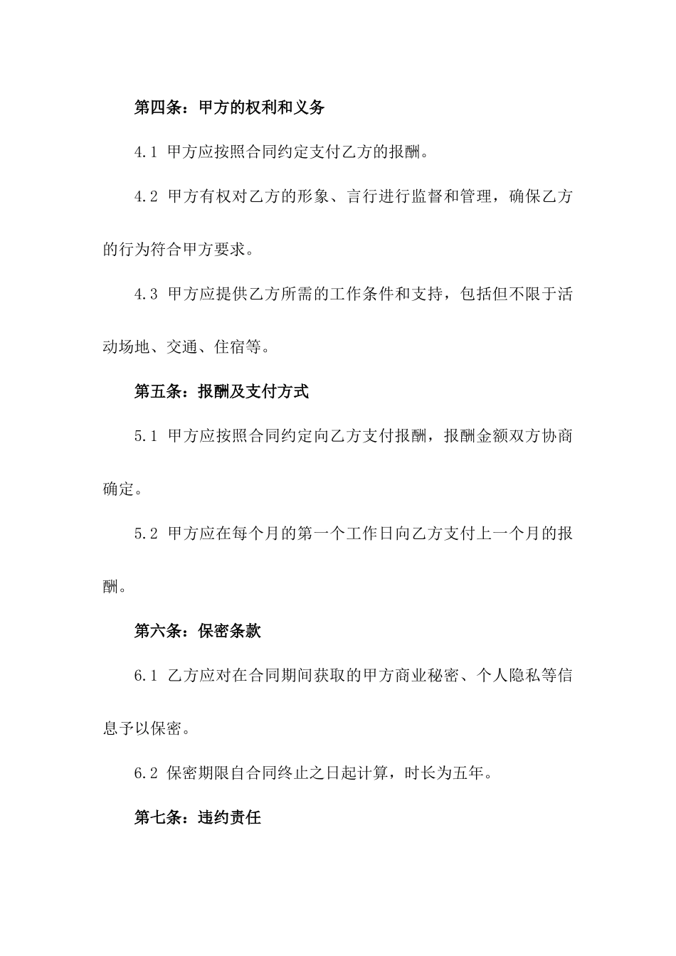 2024年城市形象大使主持人合同_第3页