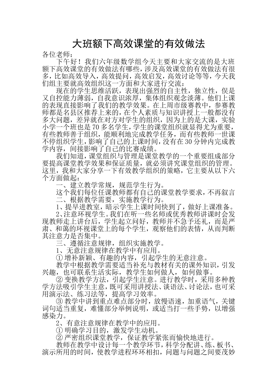 大班额下高效课堂的有效做法_第1页