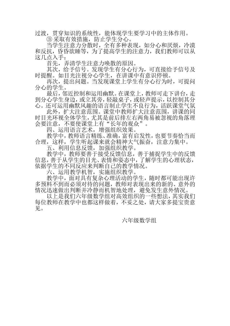 大班额下高效课堂的有效做法_第2页