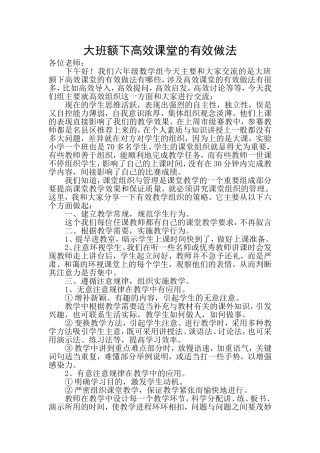 大班额下高效课堂的有效做法
