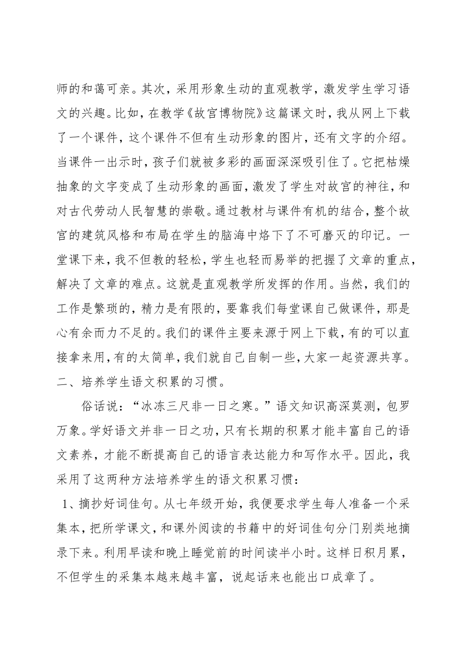 语文教学经验交流——初中语文教学中的几点做法_第2页
