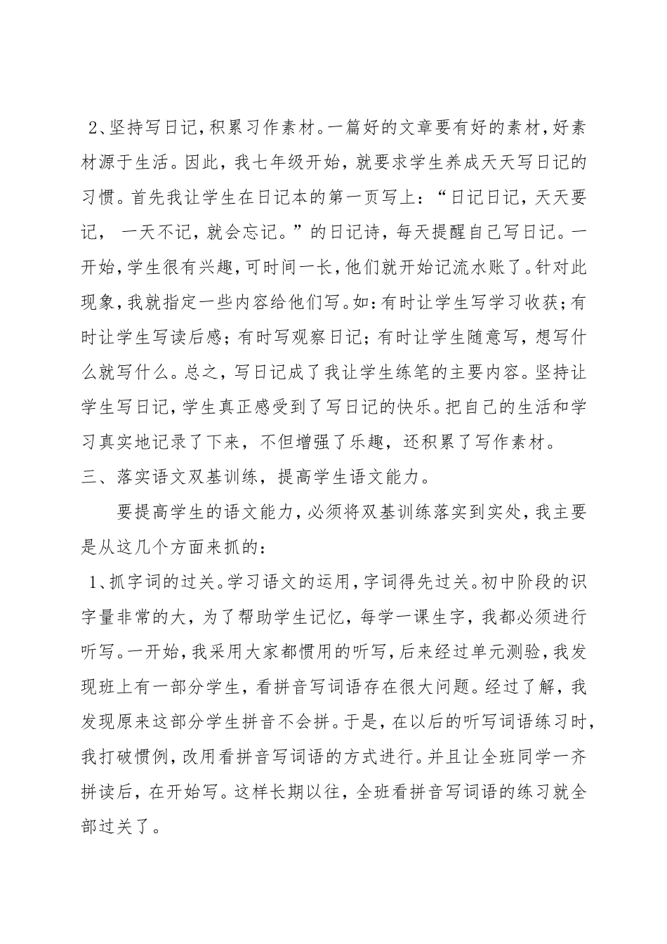 语文教学经验交流——初中语文教学中的几点做法_第3页