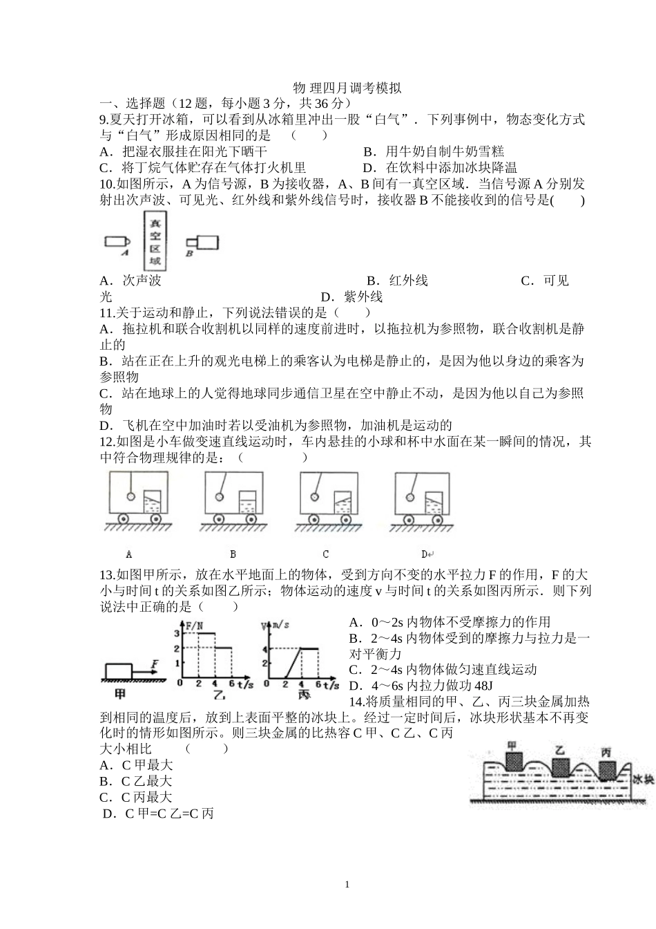 四调模拟物理试卷+答案(1)_第1页