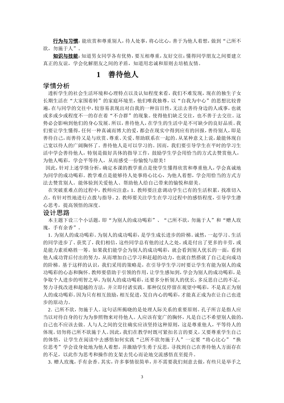 鄂教版五年级品德与社会下册教案_第3页