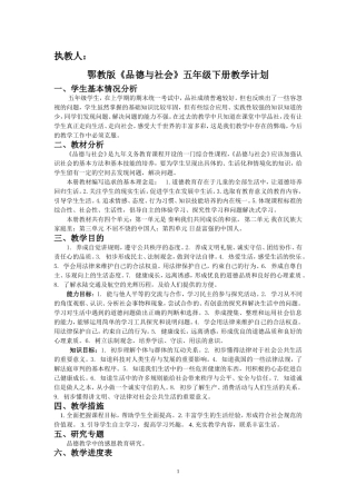 鄂教版五年级品德与社会下册教案