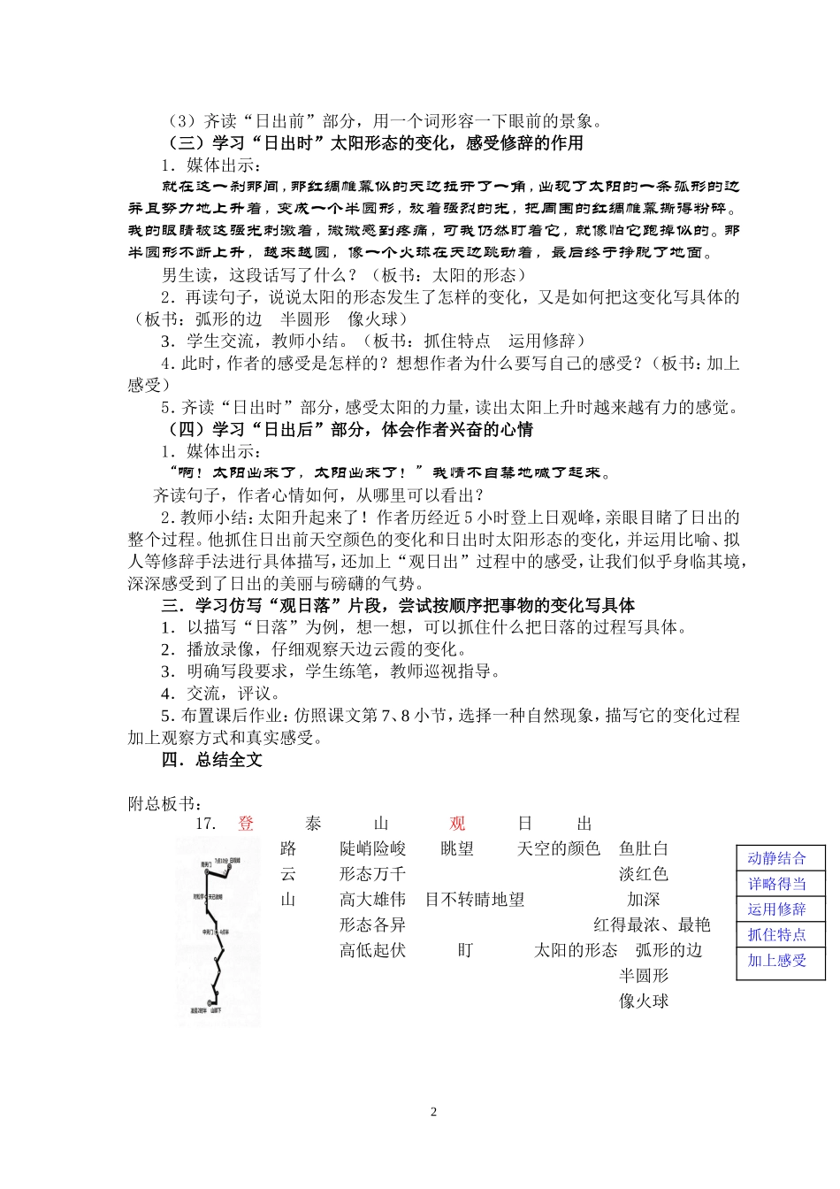 登泰山观日出（第二课时晨阳点）_第2页