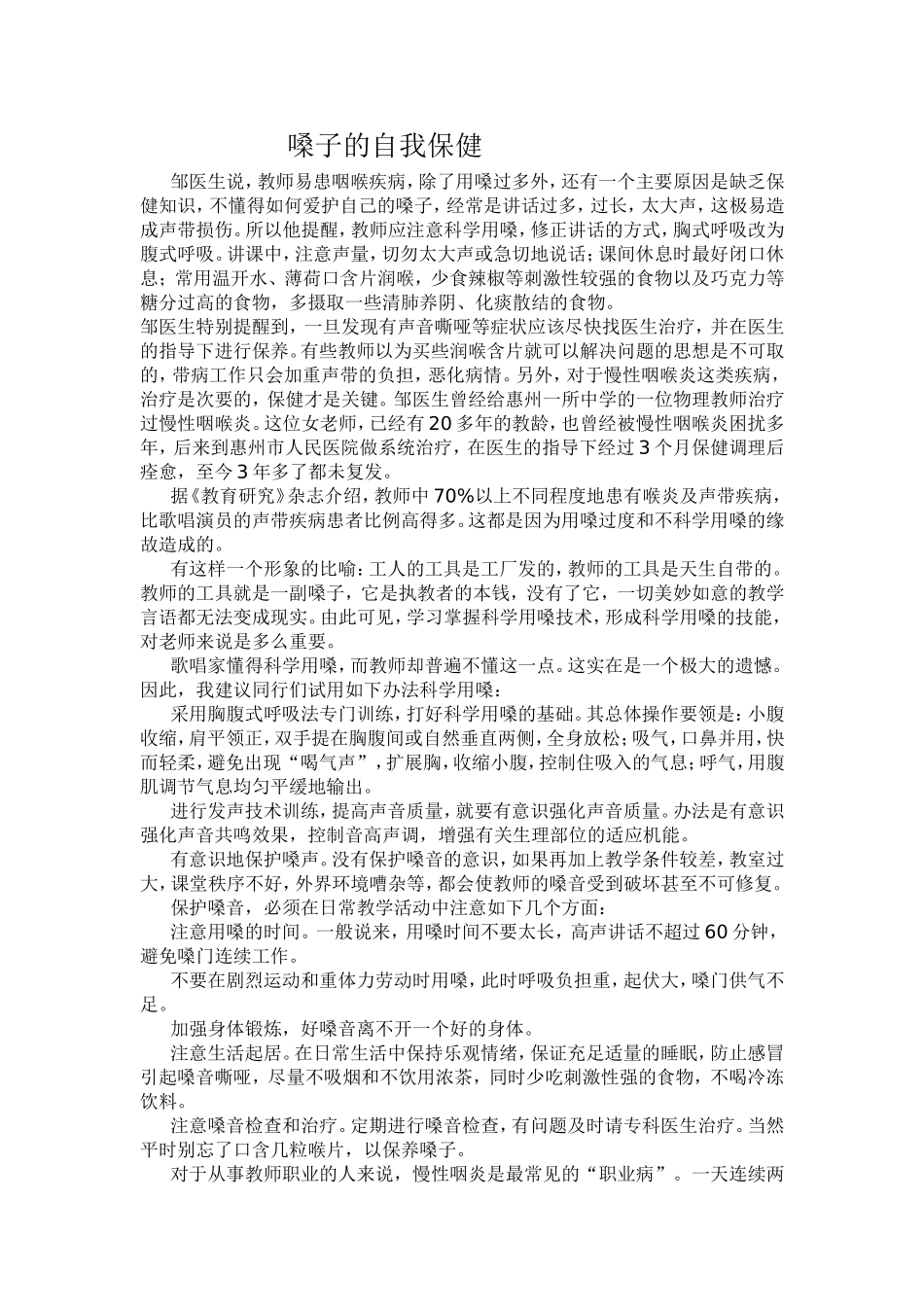 嗓子的自我保健_第1页