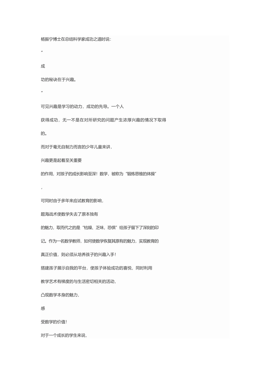 浅谈如何培养幼儿学习数学的兴趣_第2页