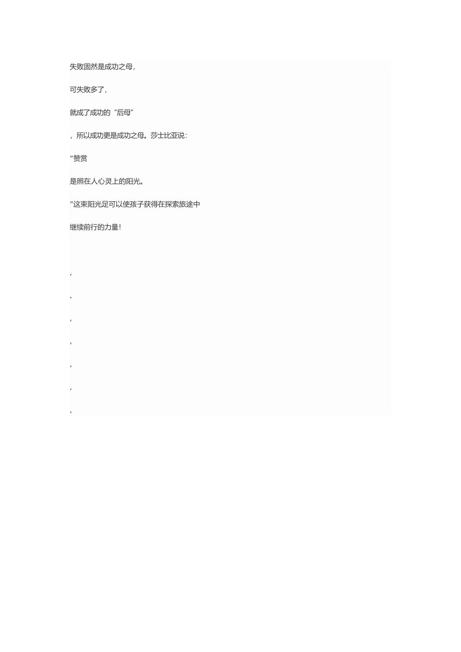 浅谈如何培养幼儿学习数学的兴趣_第3页