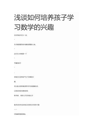 浅谈如何培养幼儿学习数学的兴趣