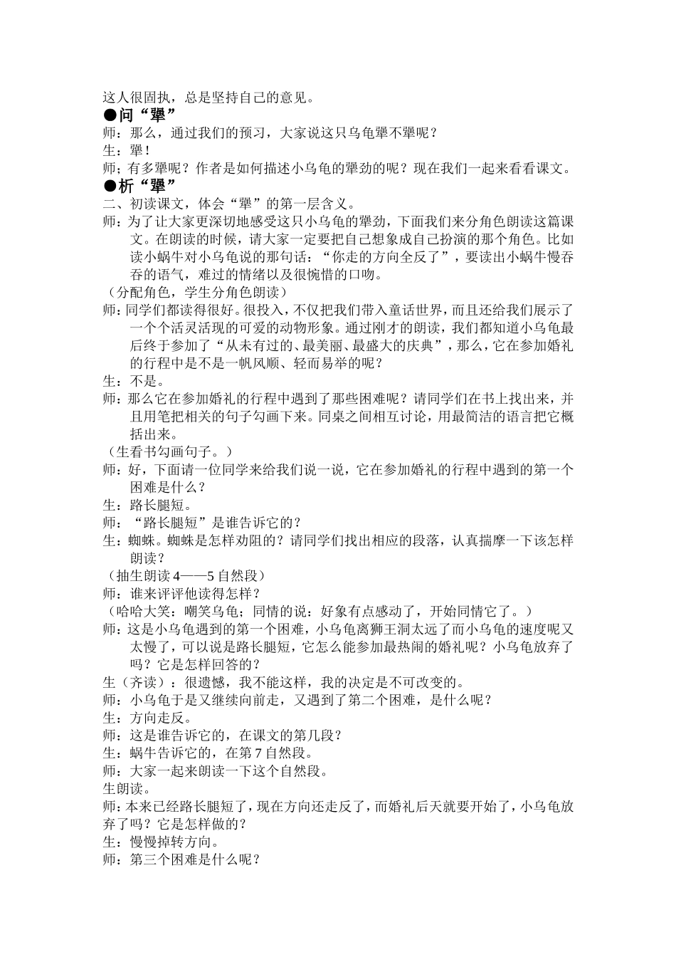 《犟龟》案例与反思六上_第2页