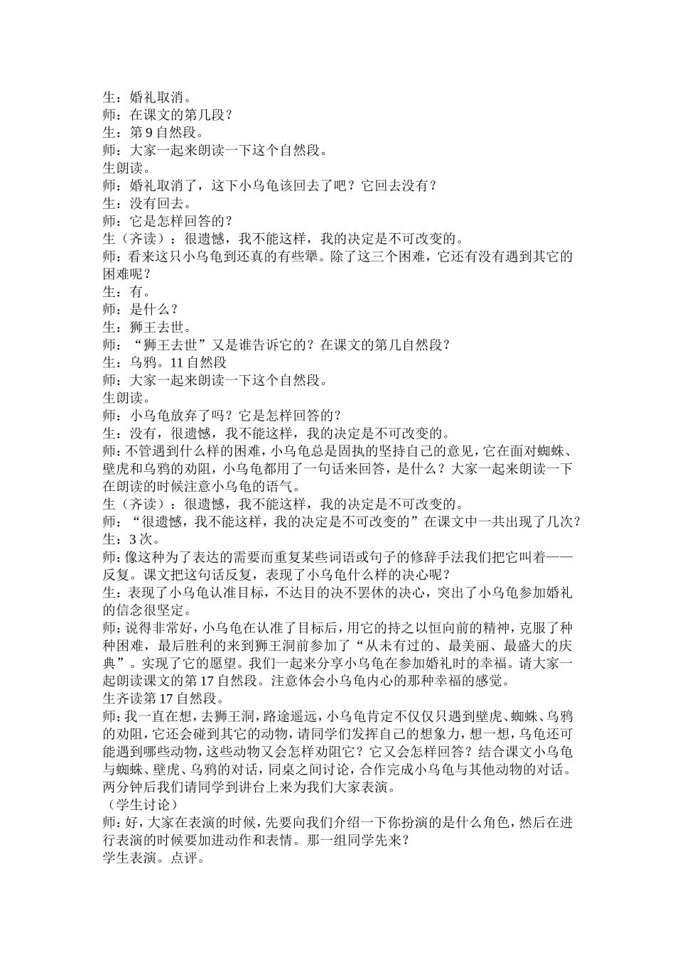 《犟龟》案例与反思六上_第3页