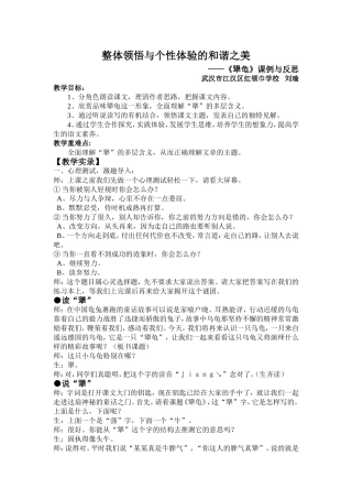 《犟龟》案例与反思六上