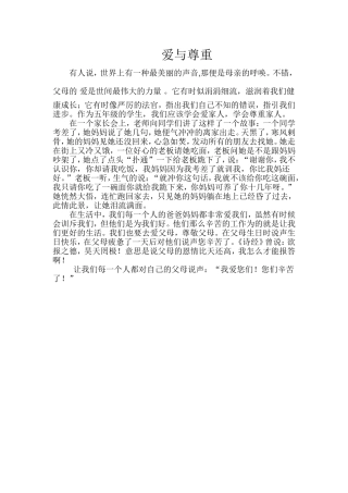 父母之爱小故事爱与尊重