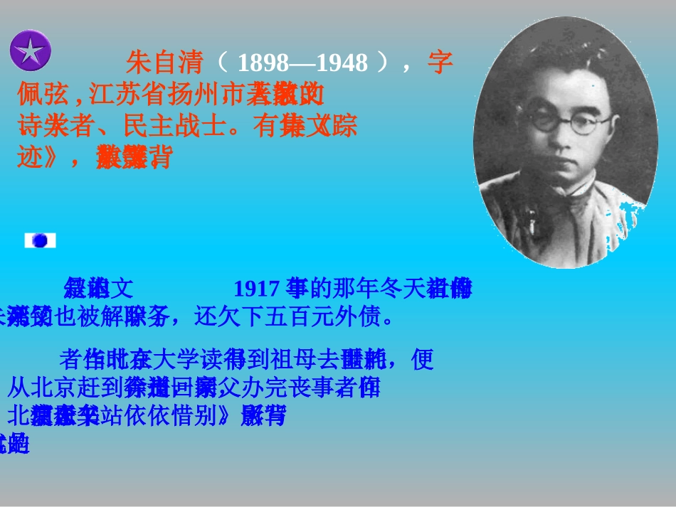 《背影》 (2)_第3页