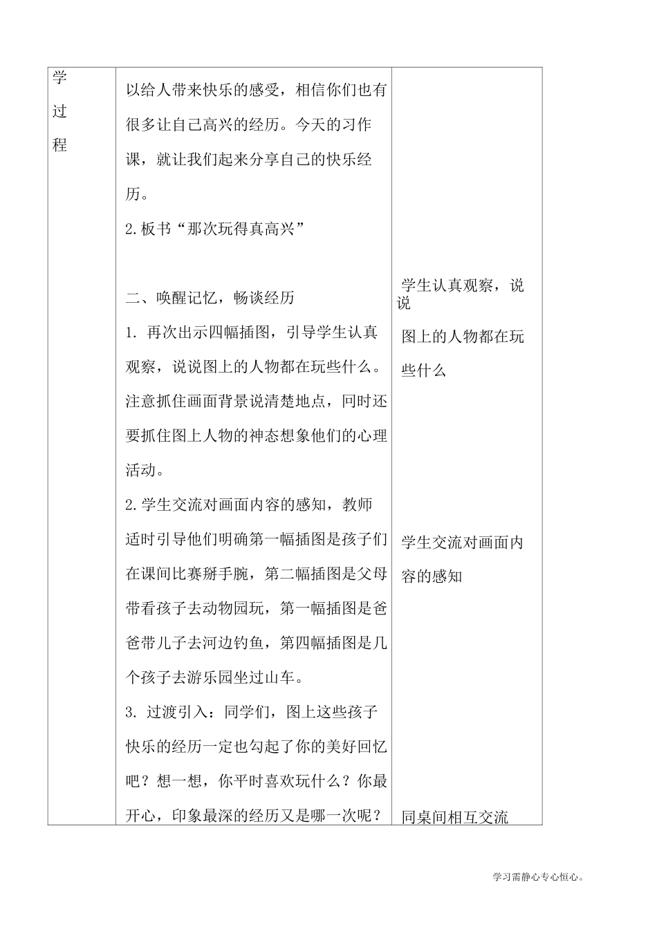 最新部编人教版三年级上册语文第八单元《习作那次玩得真高兴》优质教案_第3页