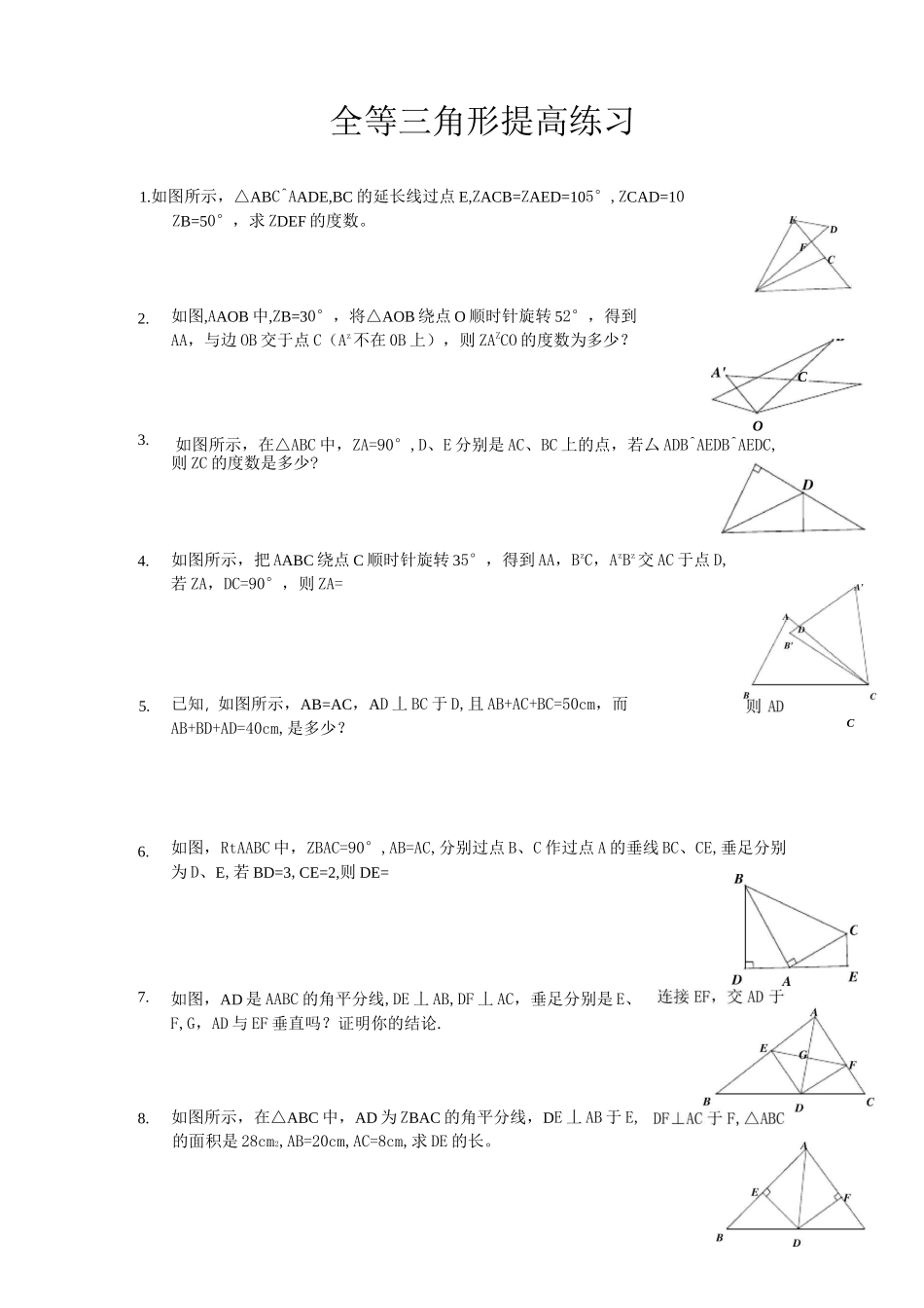 全等三角形-提高练习(含答案)_第1页