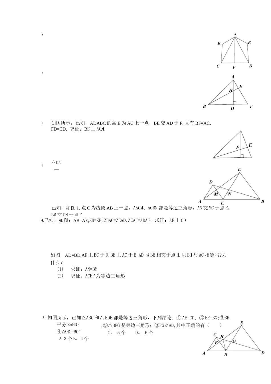 全等三角形-提高练习(含答案)_第2页