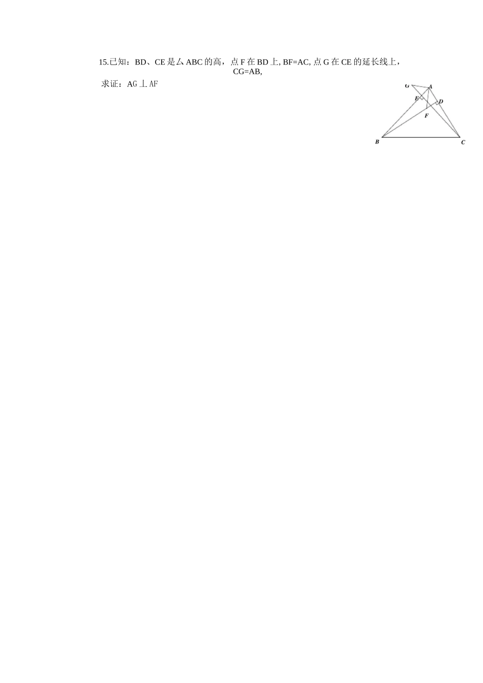 全等三角形-提高练习(含答案)_第3页