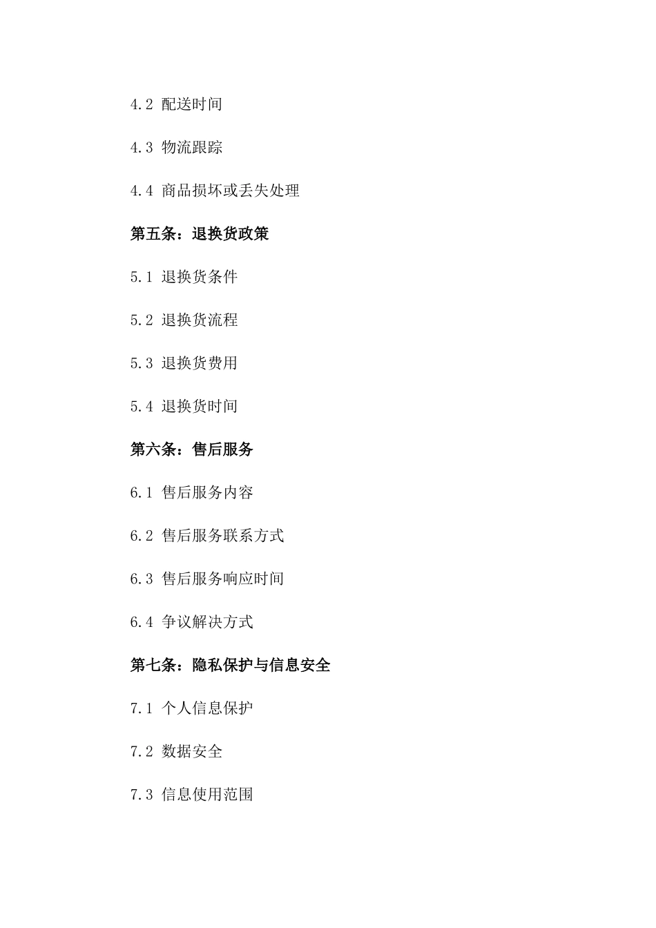 2024年在线购物合同条款_第3页