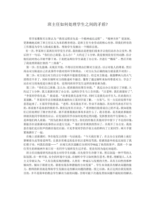 班主任如何处理学生之间的矛盾？