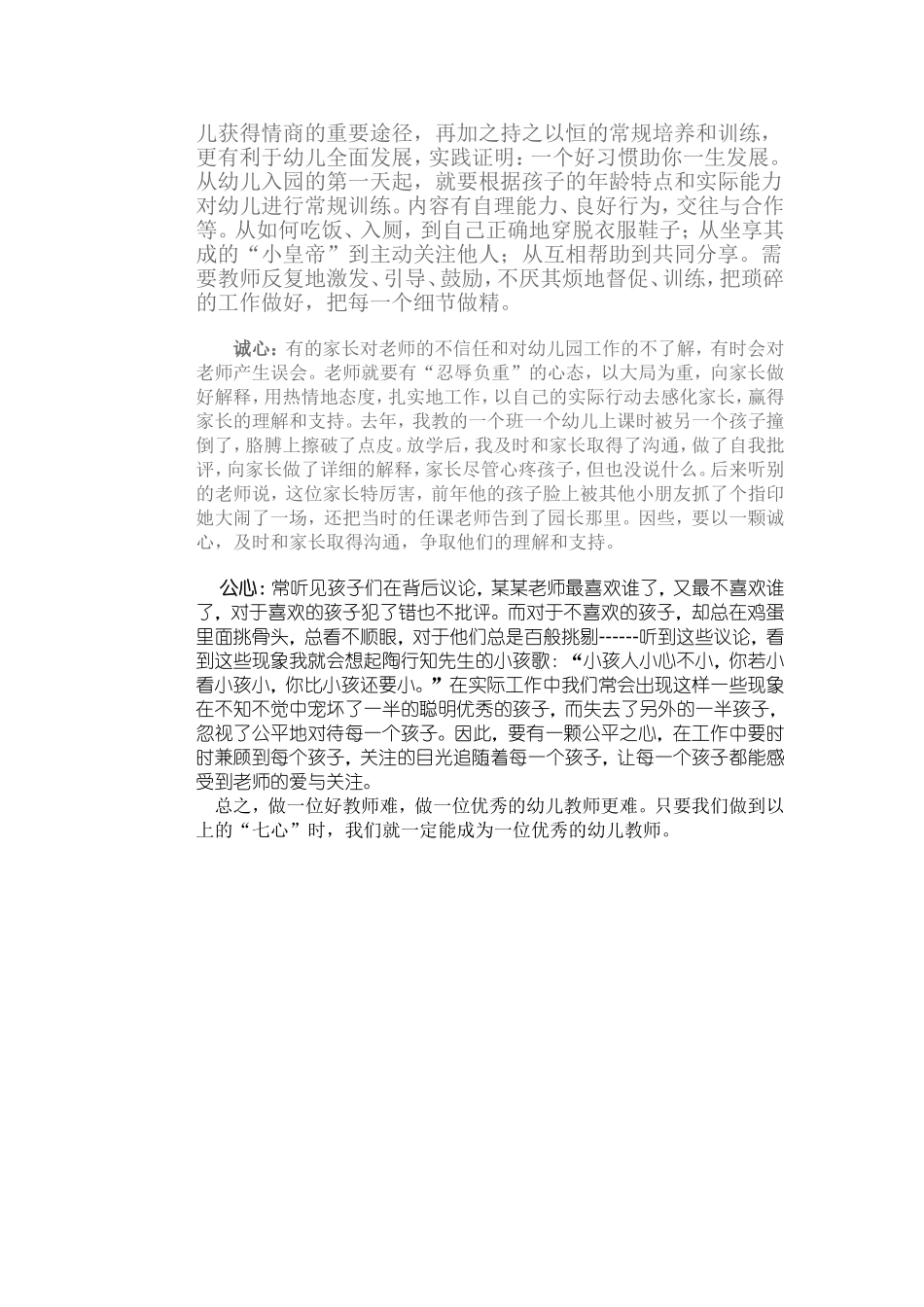 如何成为一名优秀幼儿教师_第2页
