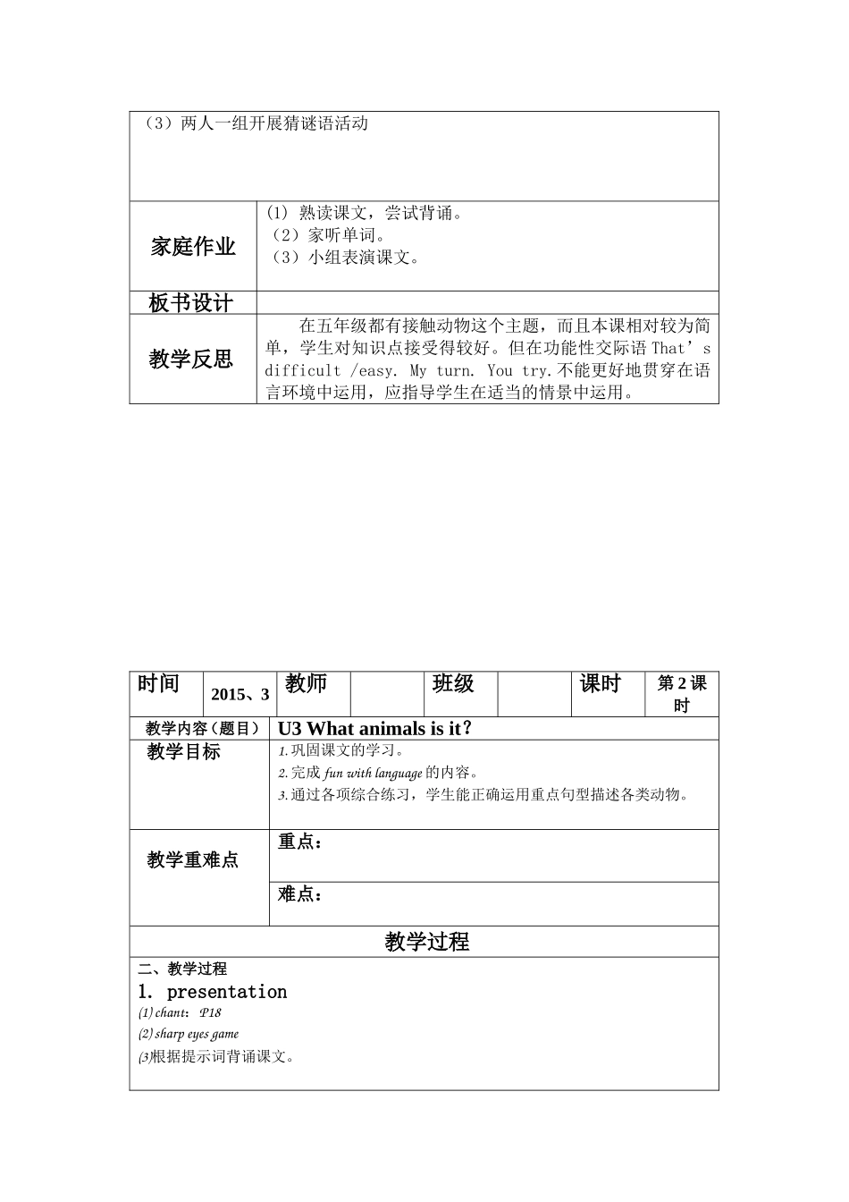 广州版六年级下册unit3教案3课时_第3页