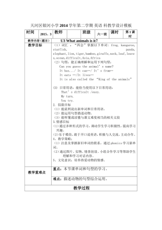 广州版六年级下册unit3教案3课时