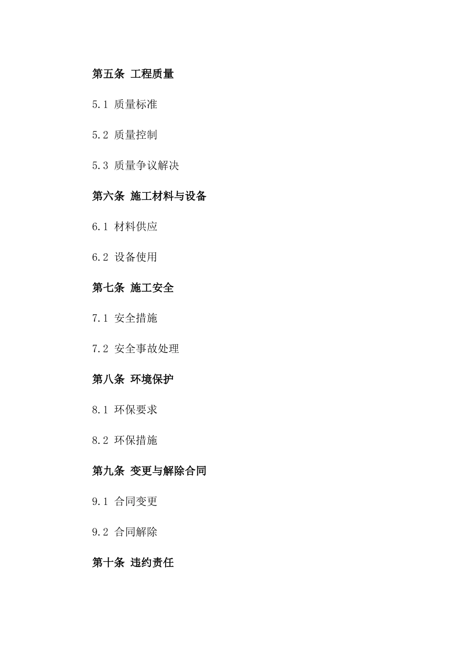 2024年地基与基础工程合同_第3页