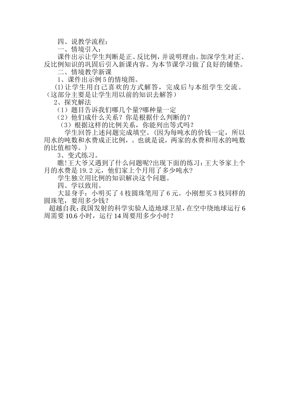 用比例解决问题 (2)_第2页