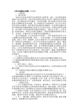 用比例解决问题 (2)