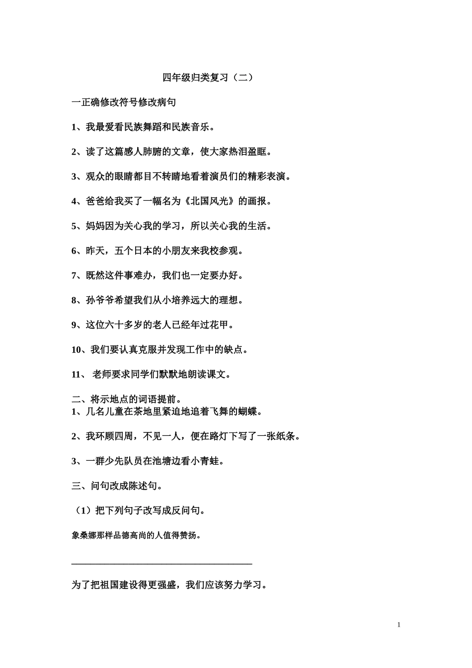 四年级归类复二_第1页