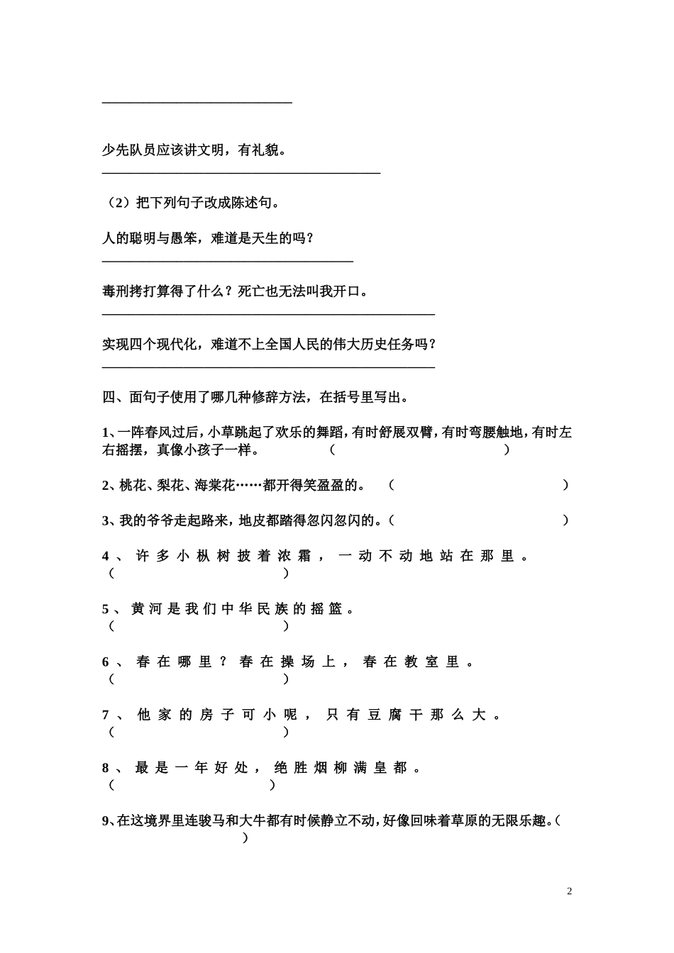 四年级归类复二_第2页