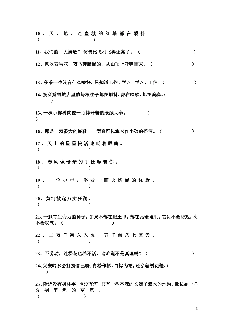 四年级归类复二_第3页