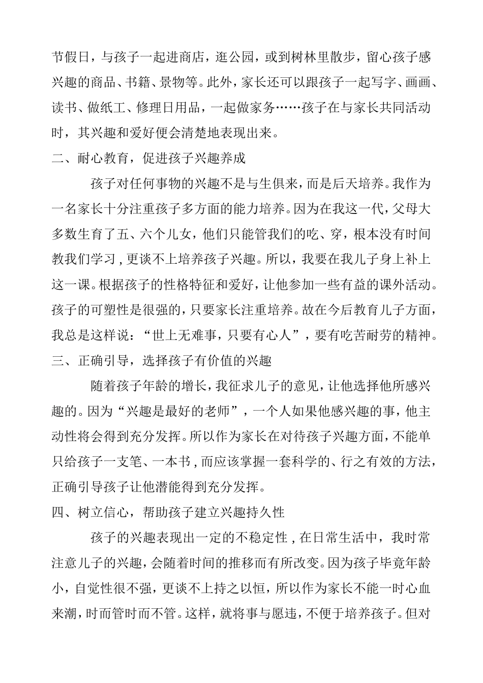 如何在游戏中培养幼儿的兴趣爱好_第2页