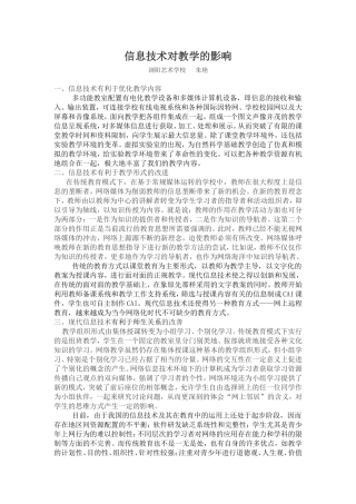 信息技术对教学的影响