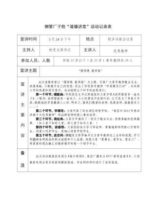 道德讲堂活动记录表