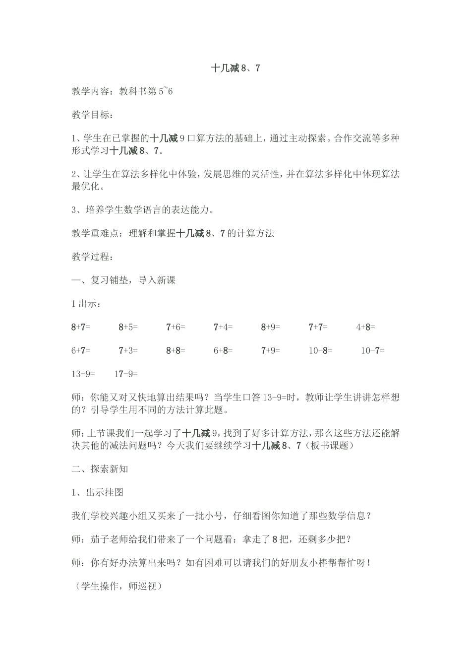 十几减8教学案例_第1页