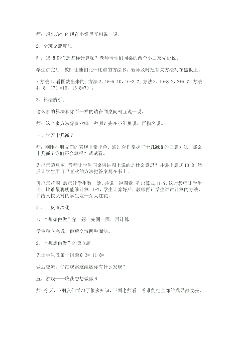 十几减8教学案例_第2页