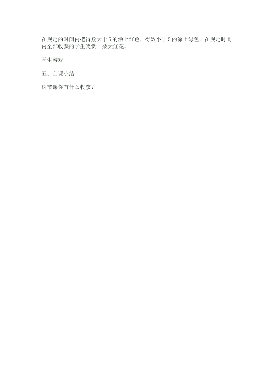 十几减8教学案例_第3页