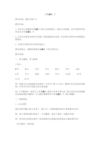 十几减8教学案例