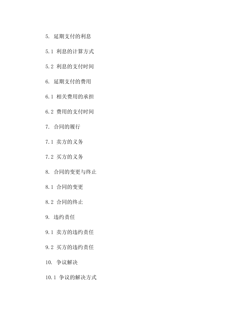 2024年发布：延期支付货款协议书模板_第3页