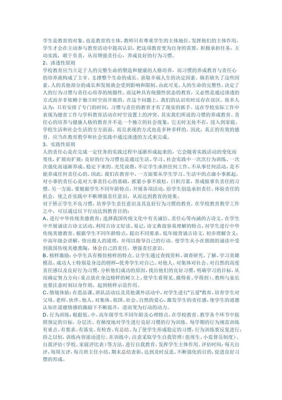 如何培养学生和良好行为习惯和责任意识_第2页