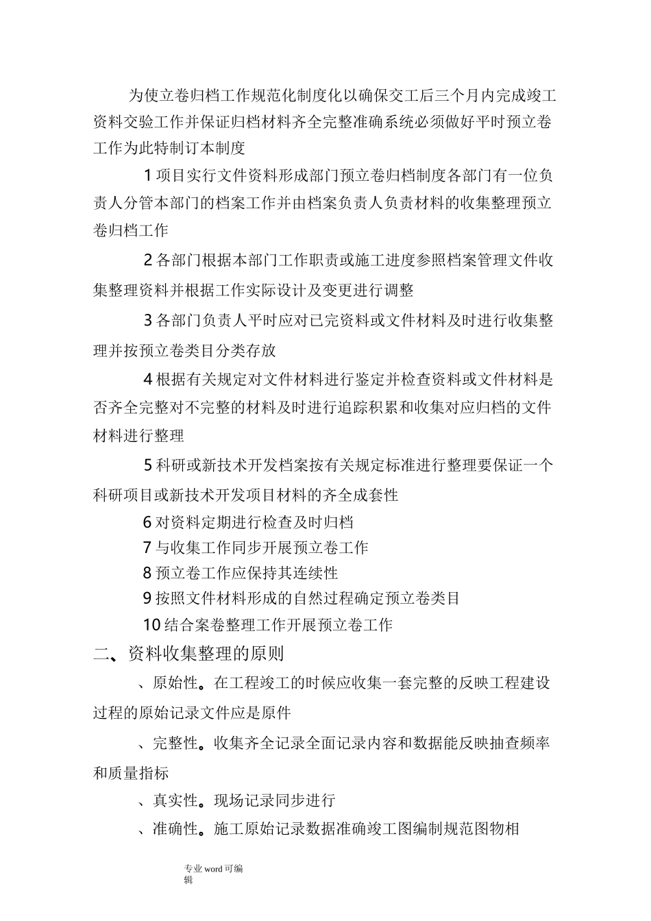 竣工资料整理、归档策划_第3页