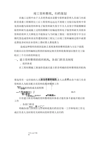 竣工资料整理、归档策划