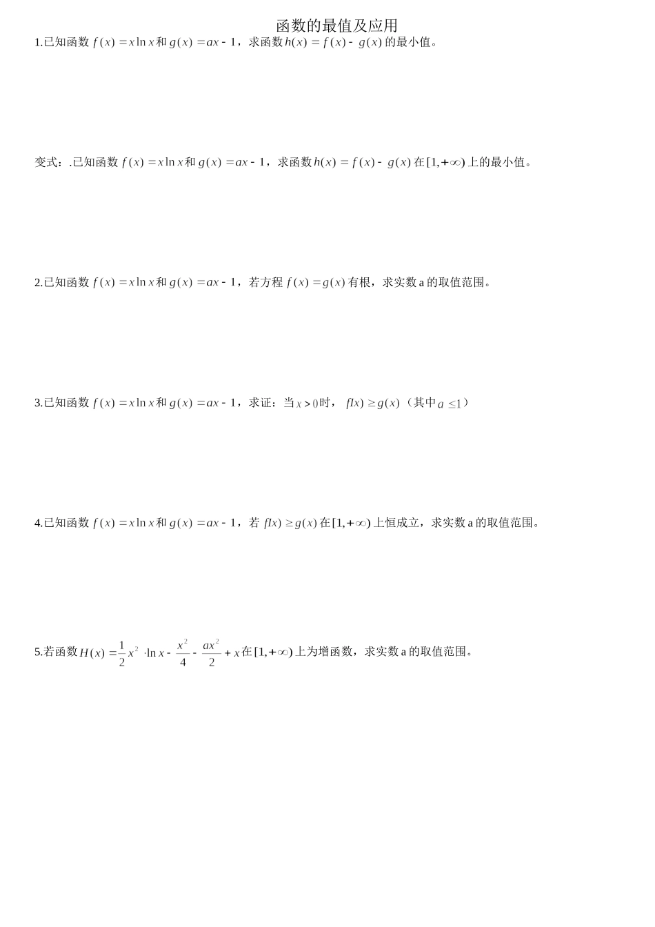 函数的最值及应用_第1页