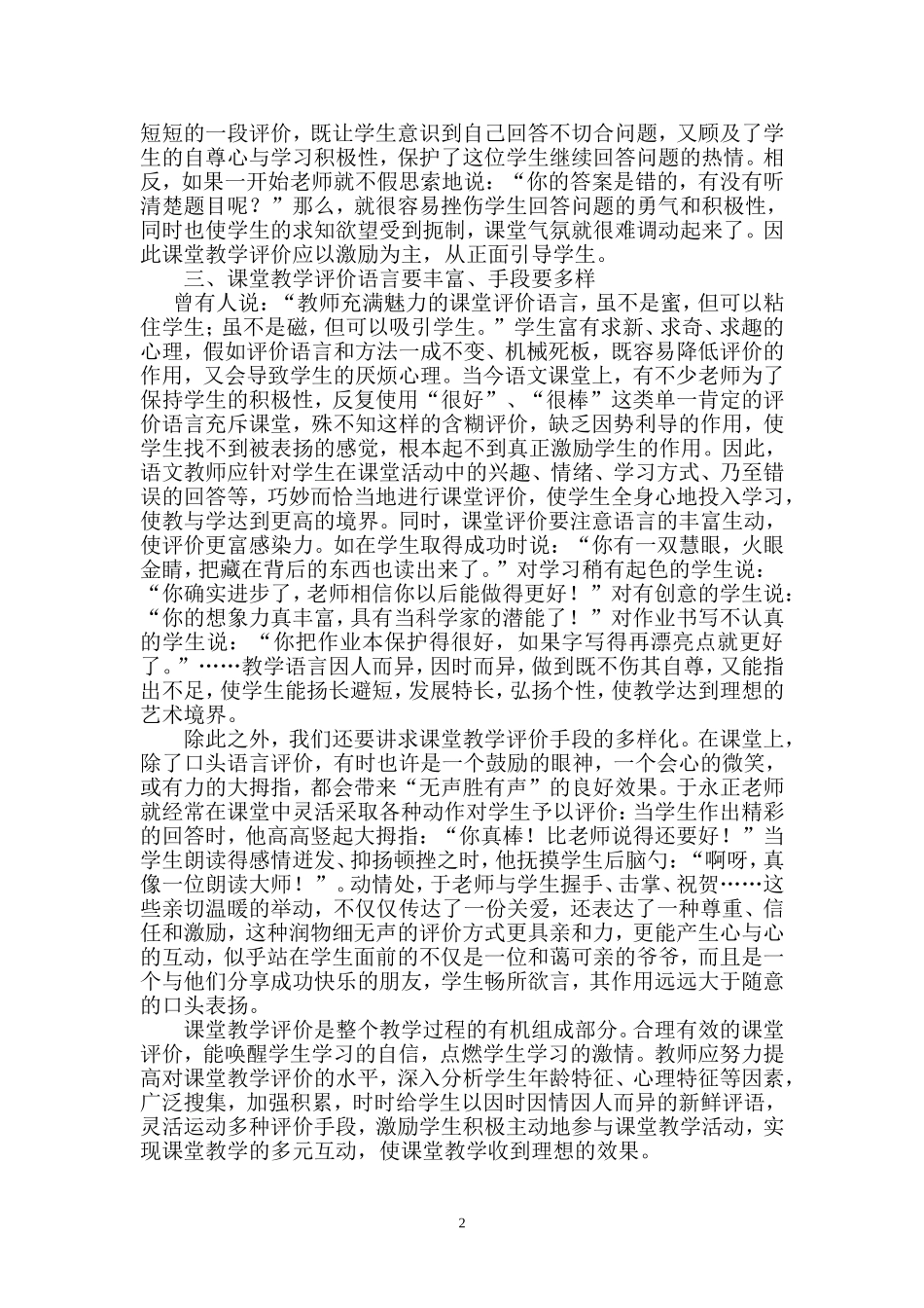 如何落实多元评价_第2页